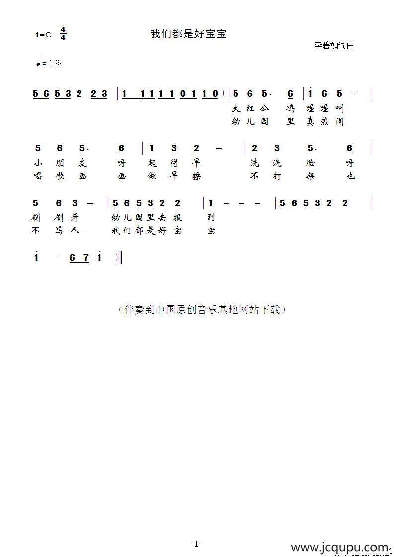 我们都是好宝宝简谱