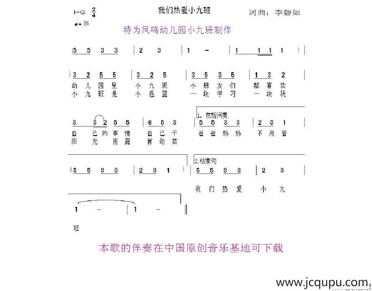 我们热爱小九班简谱