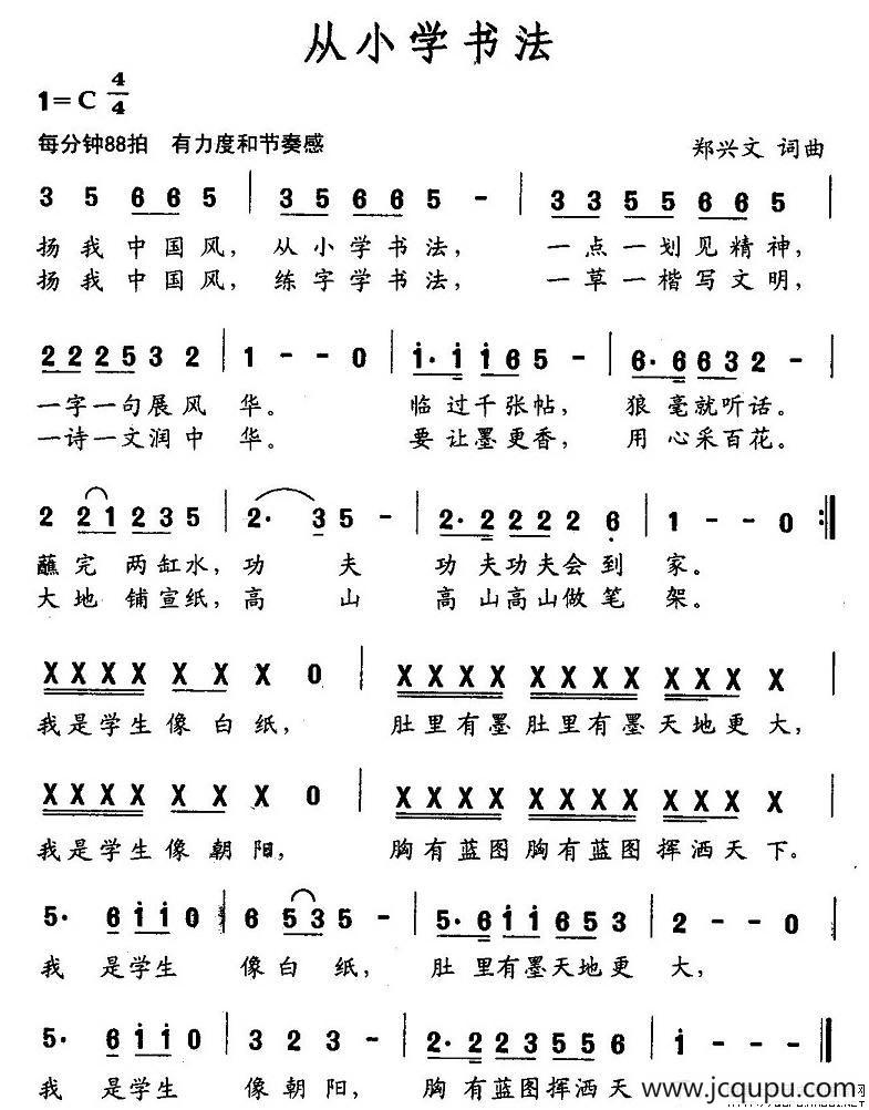 从小学书法（C调版）简谱