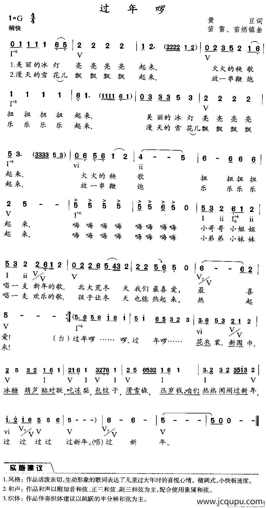 过年啰（黄豆词 苗雷曲）简谱