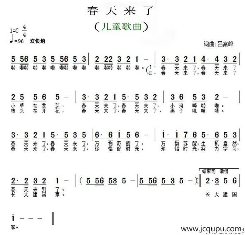 春天来了（吕高峰词曲）简谱
