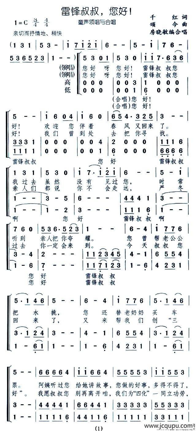 雷锋叔叔，您好！（合唱）简谱
