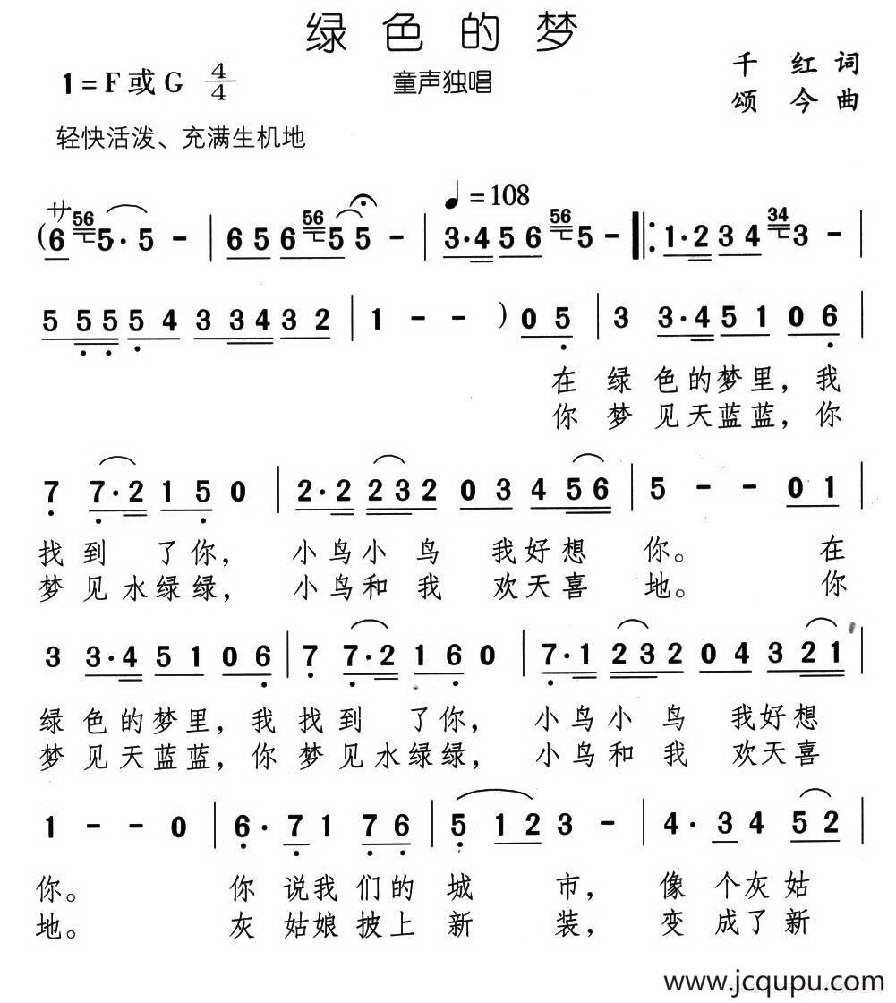 绿色的梦（千红词 颂今曲）简谱