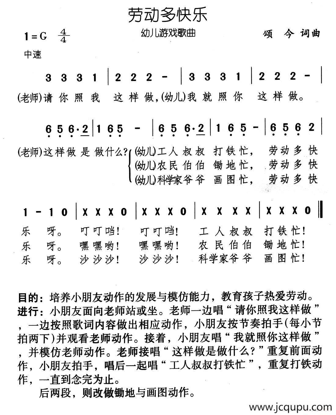 劳动多快乐简谱