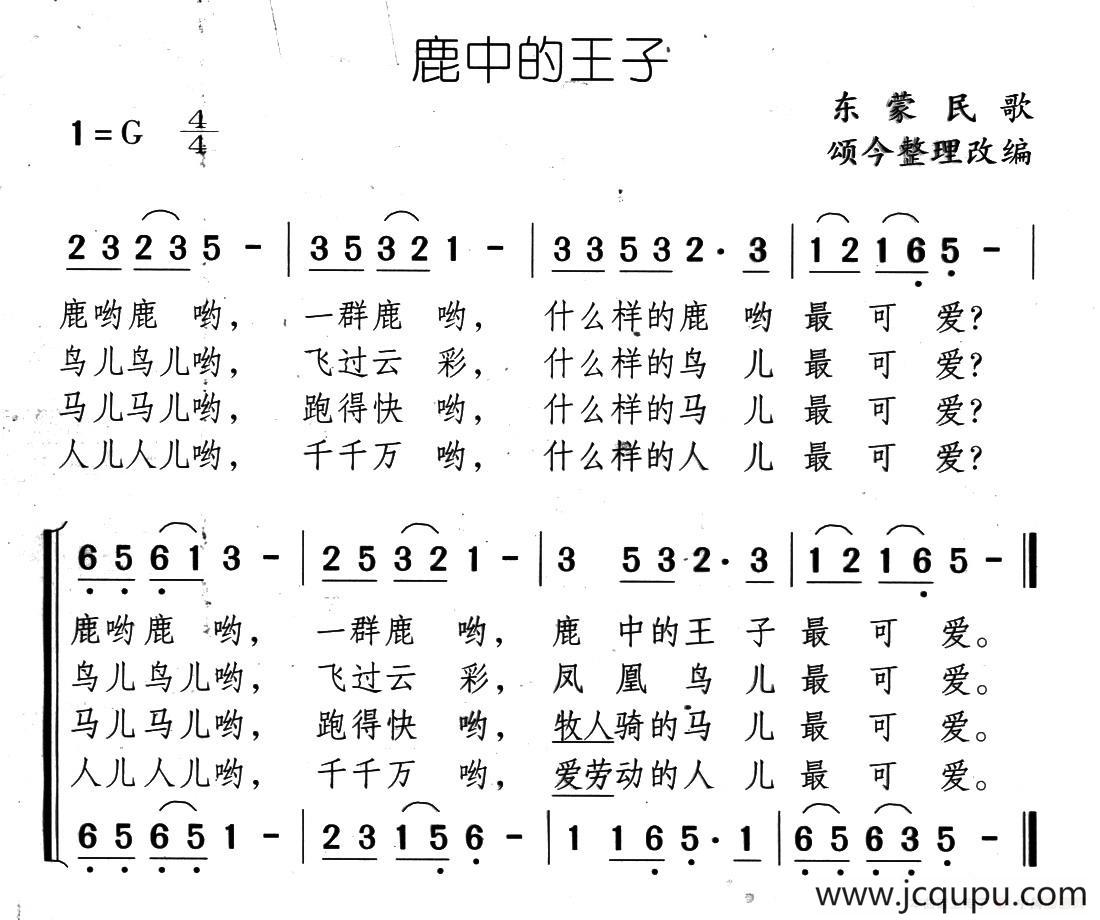 鹿中的王子简谱