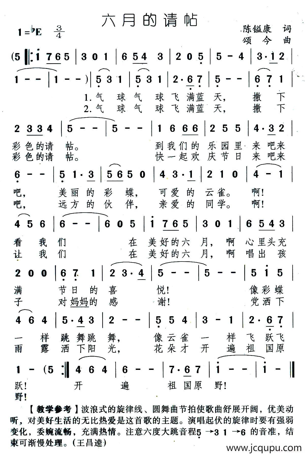 六月的请帖简谱