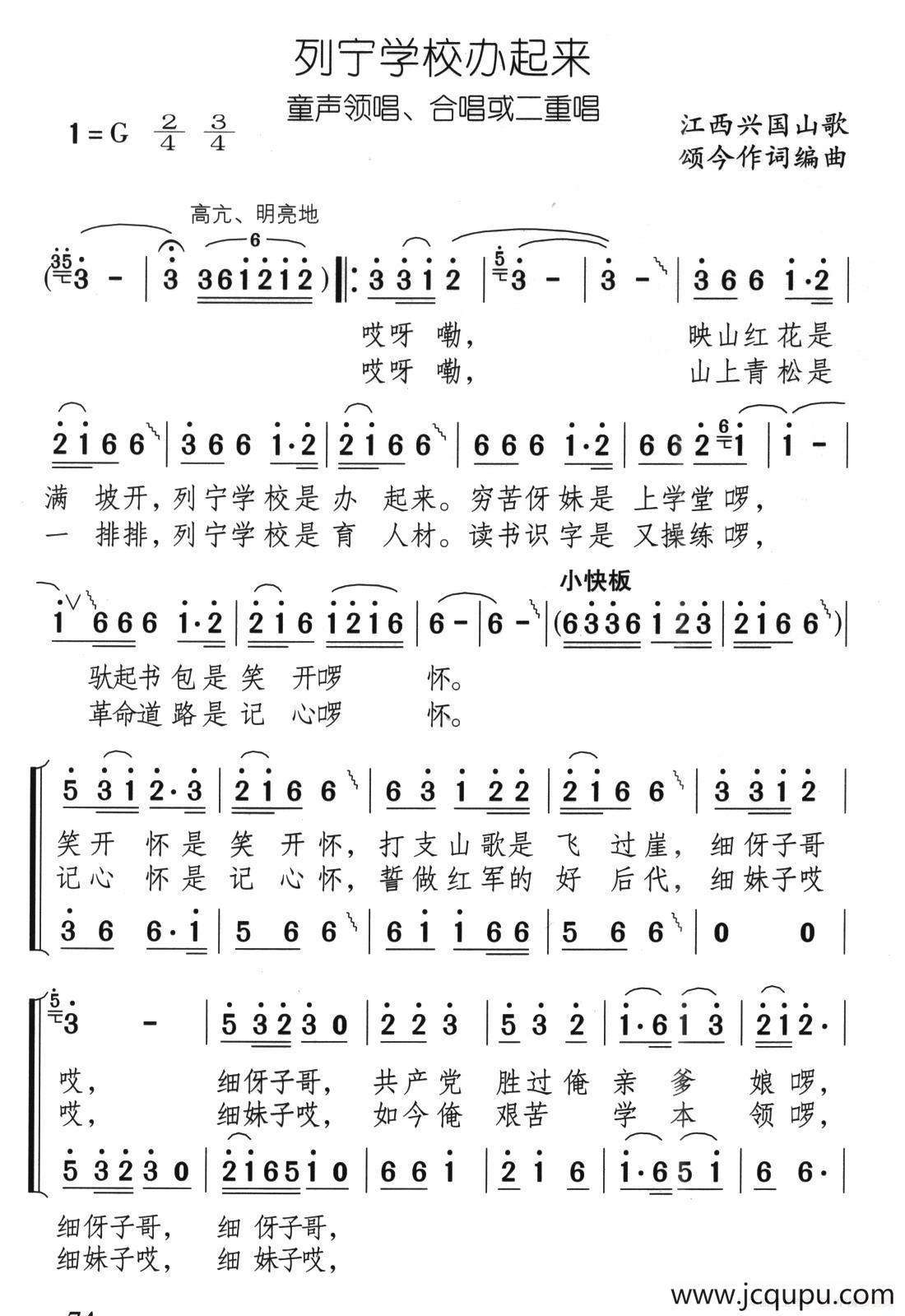 列宁学校办起来简谱