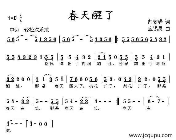 春天醒了简谱