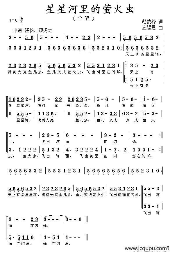 星星河里的萤火虫（合唱）简谱