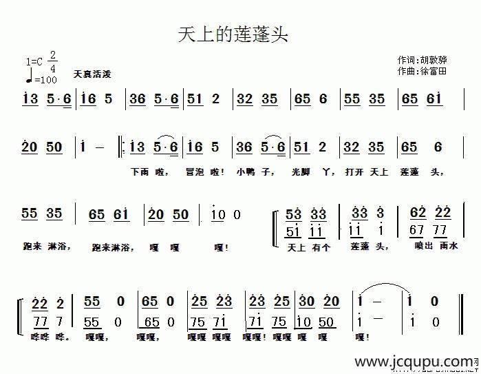 天上的莲蓬头简谱