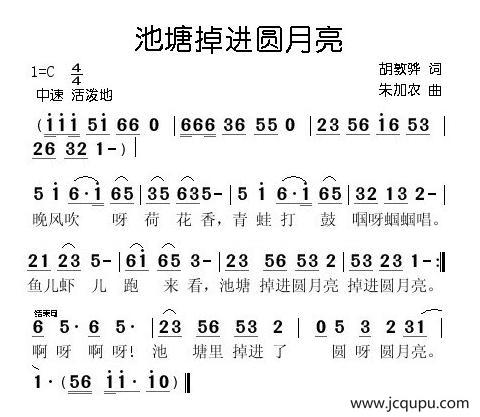 池塘掉进圆月亮简谱