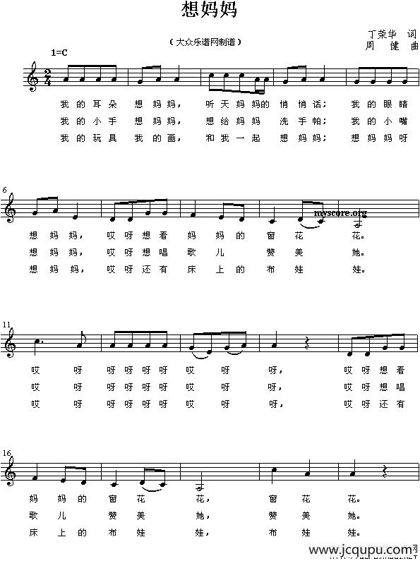想妈妈（丁荣华词 周健曲、五线谱）简谱