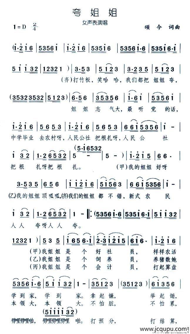 夸姐姐（表演唱）简谱