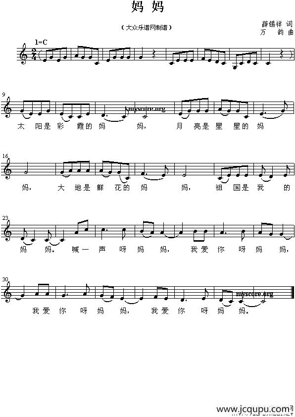 妈妈（薛锡祥词 万韵曲）简谱