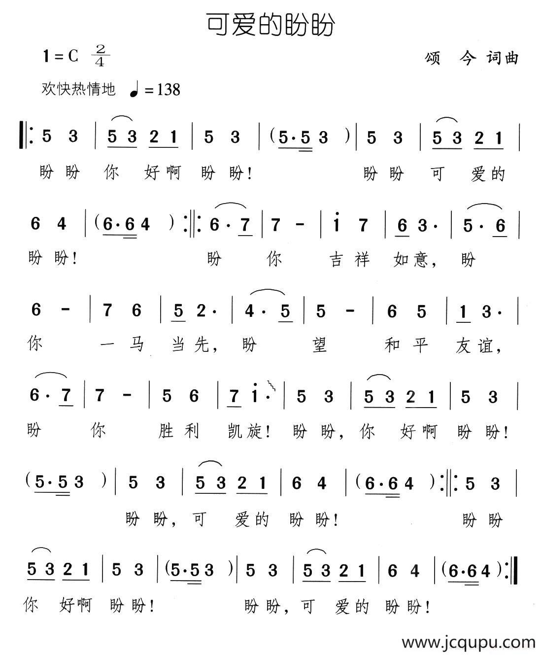 可爱的盼盼简谱