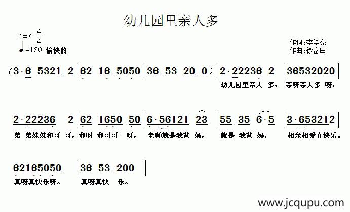 幼儿园里亲人多简谱
