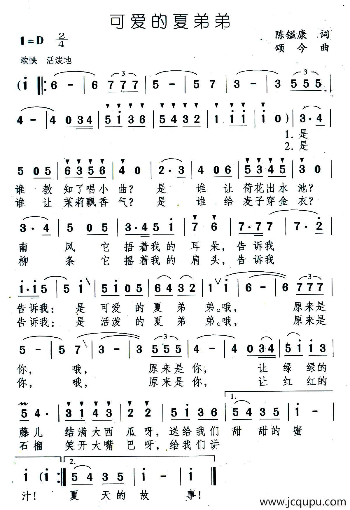 可爱的夏弟弟简谱