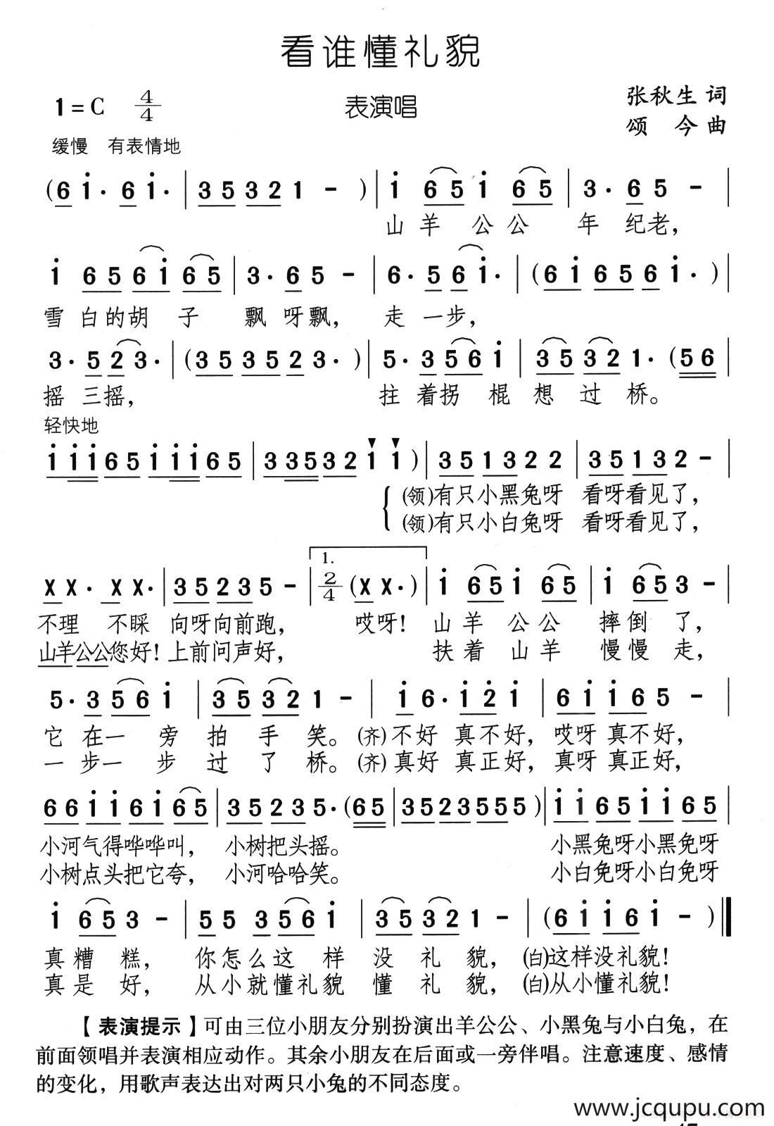 看谁懂礼貌简谱