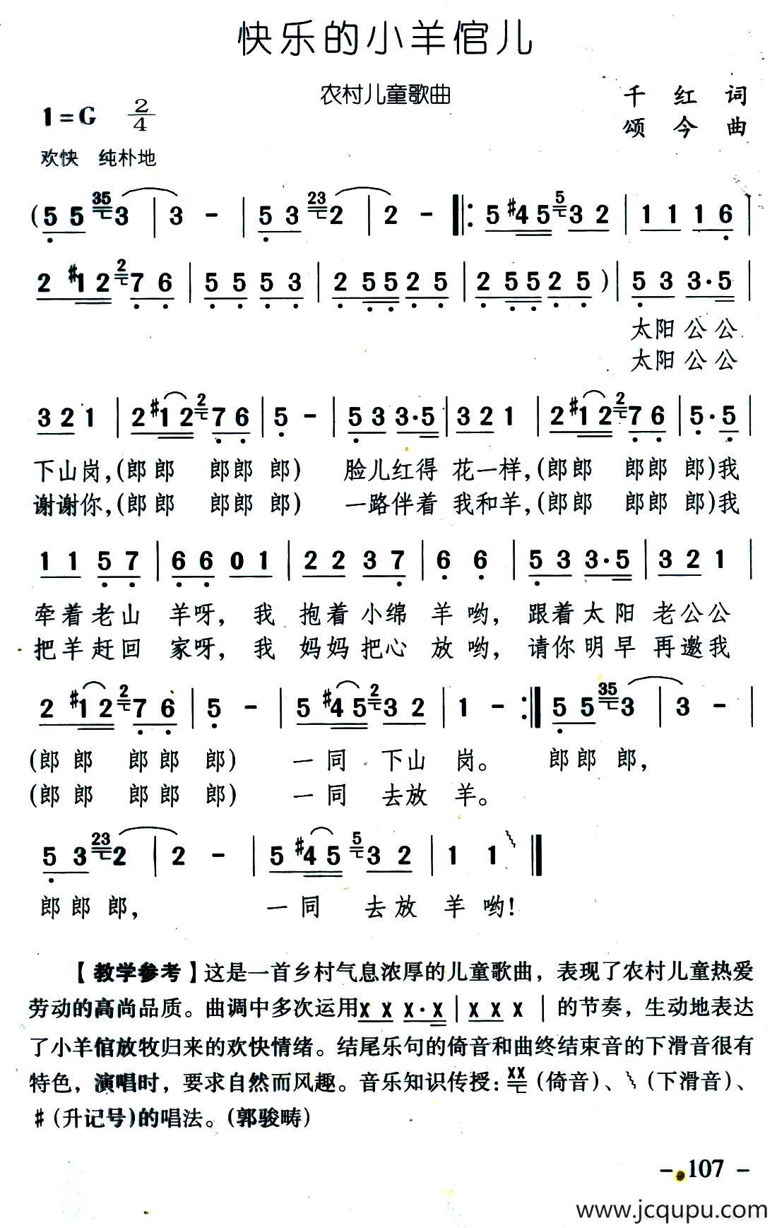 快乐的小羊倌儿简谱