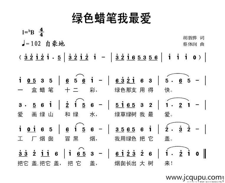 绿色蜡笔我最爱（胡敦骅词 蔡体润曲）简谱