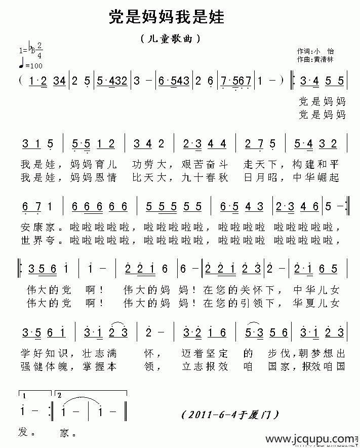 党是妈妈我是娃简谱