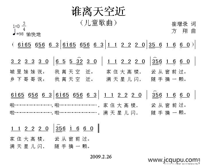 谁离天空近简谱