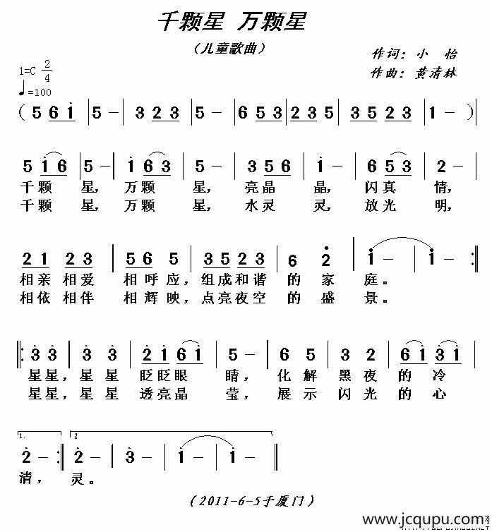 千颗星 万颗星简谱