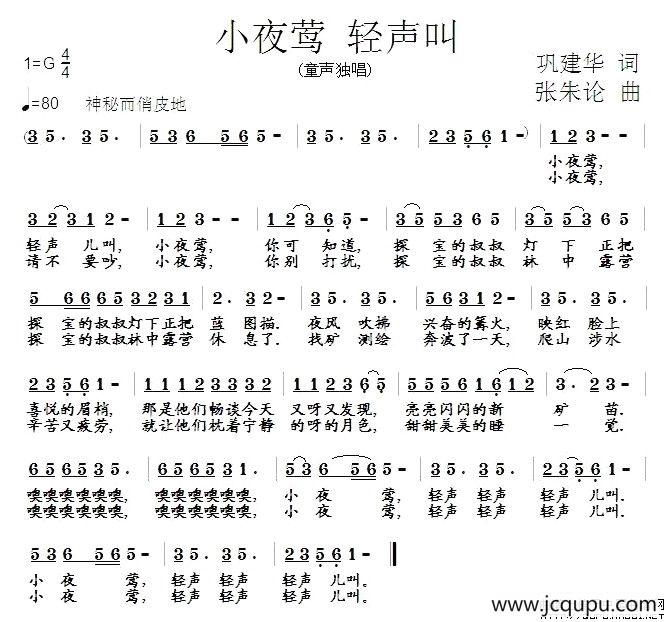 小夜莺 轻轻叫简谱