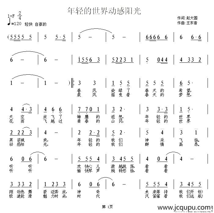 年轻的世界动感阳光简谱