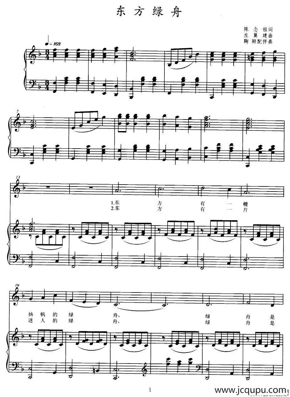 东方绿舟（合唱、正谱）简谱