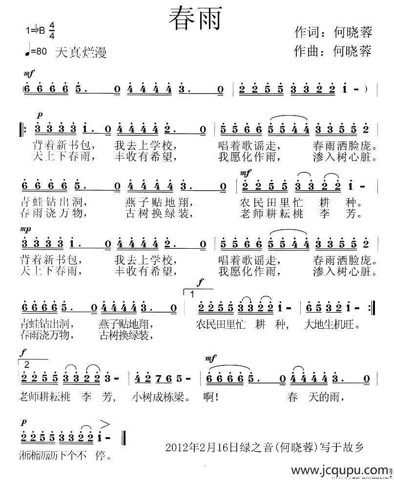 春雨（何晓蓉词曲）简谱