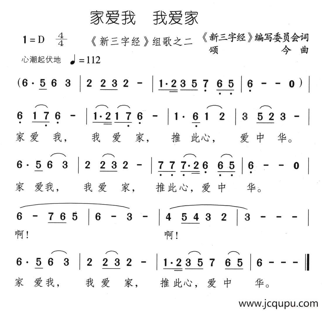 家爱我 我爱家简谱