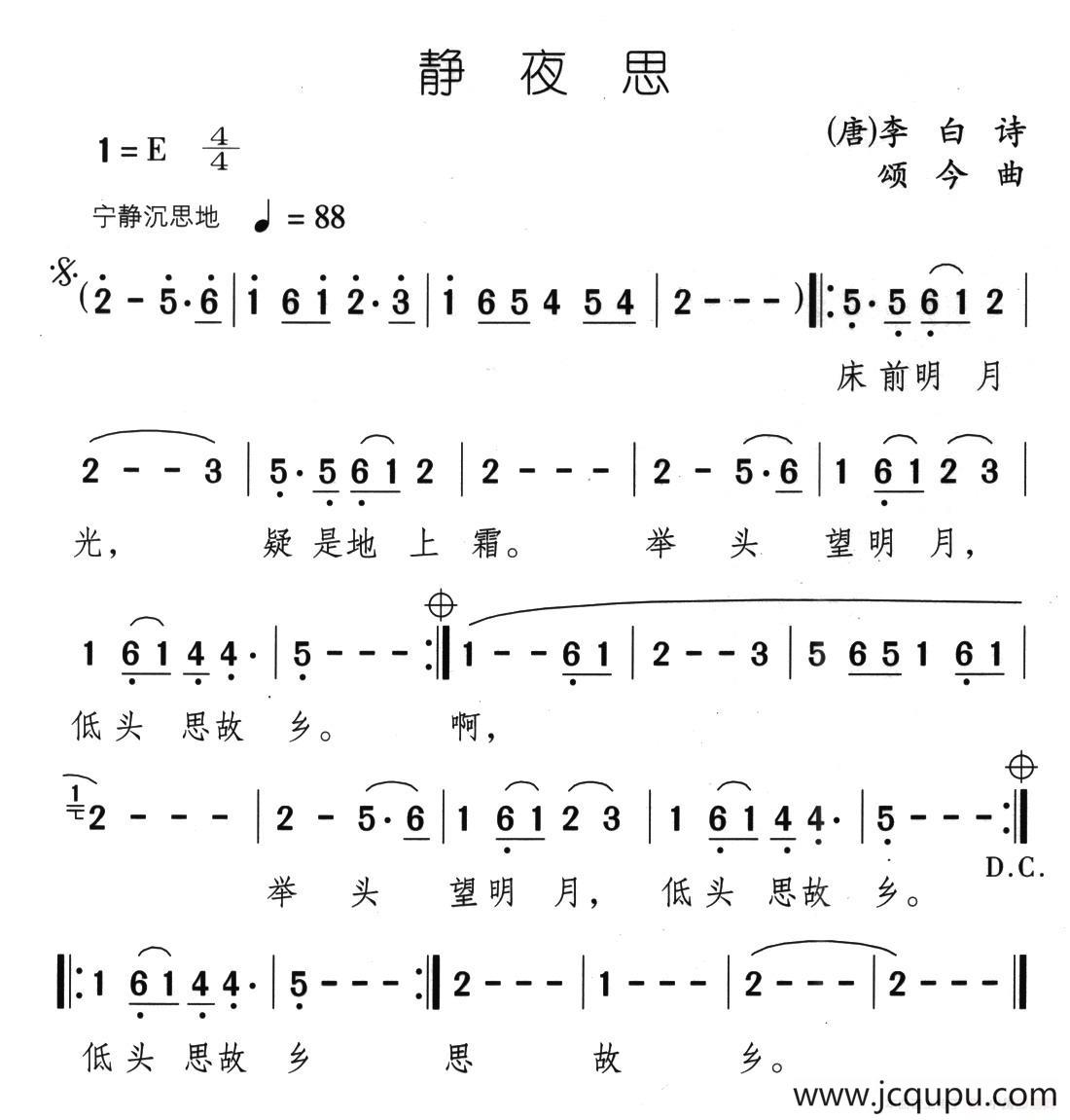 静夜思（[唐]李白词 颂今曲）简谱