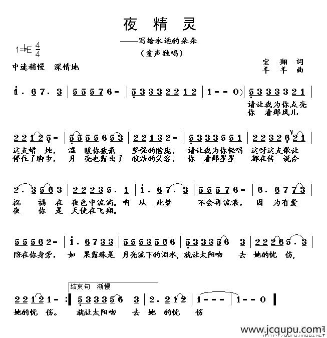 夜精灵简谱