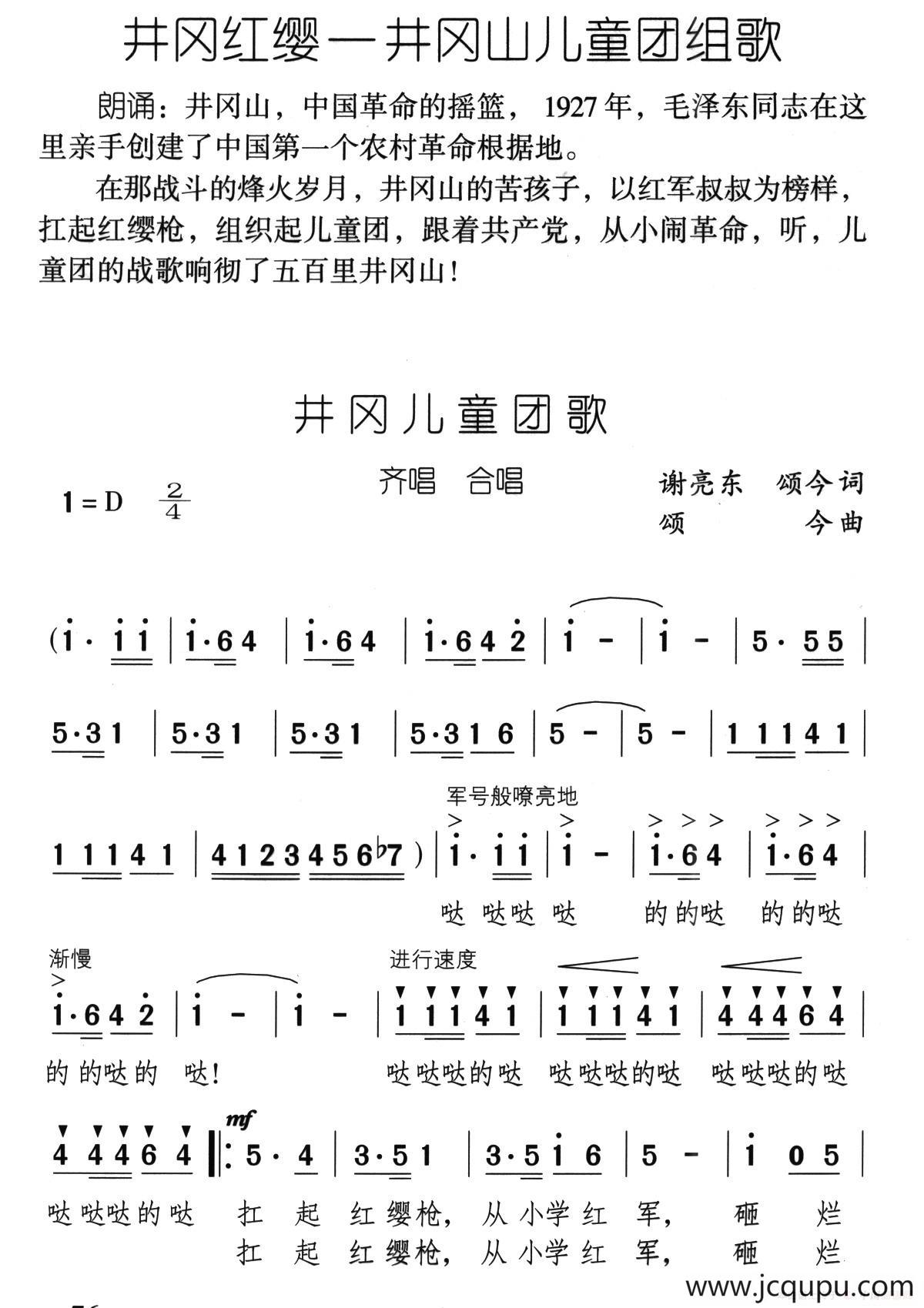 井冈儿童团歌（《井冈红缨·井冈山儿童团组歌》之一）简谱