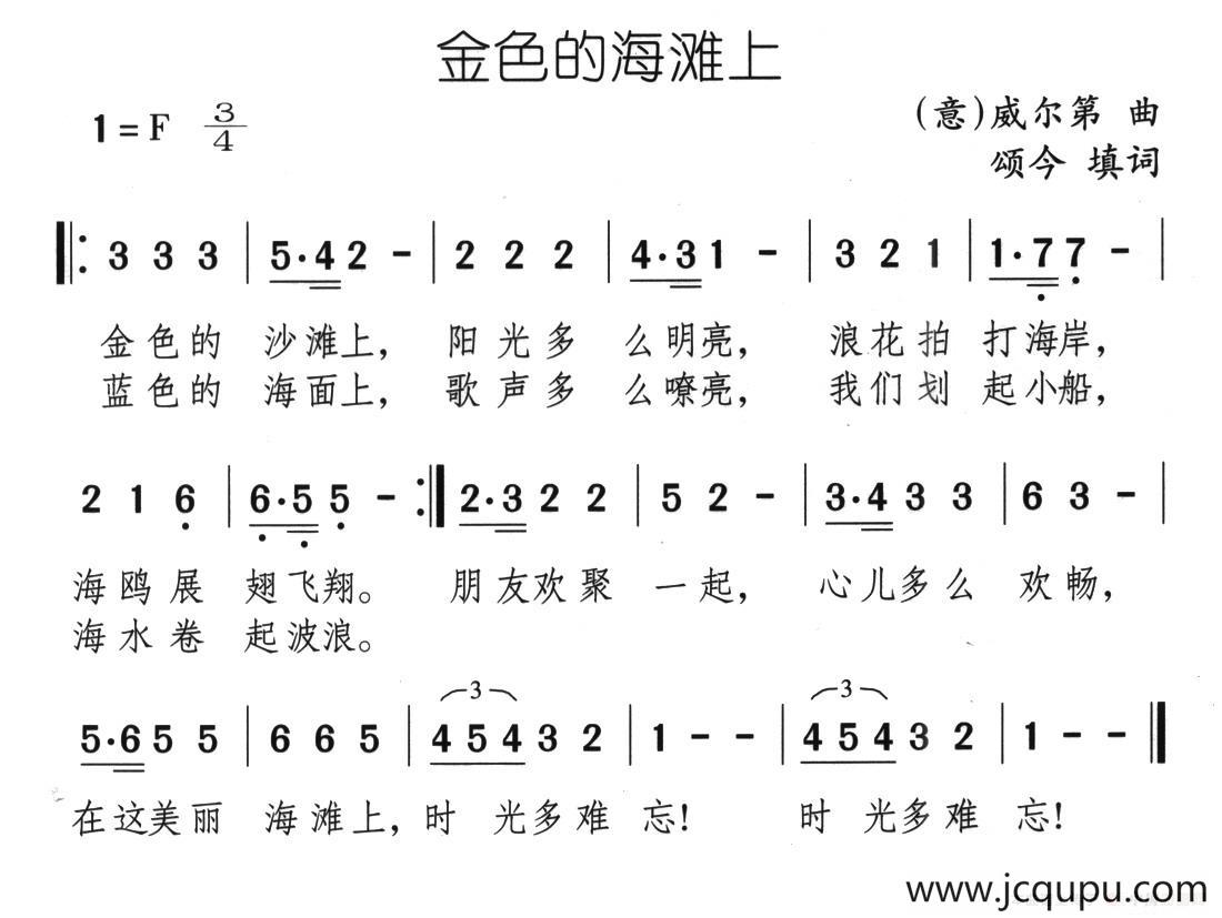 金色的海滩上简谱