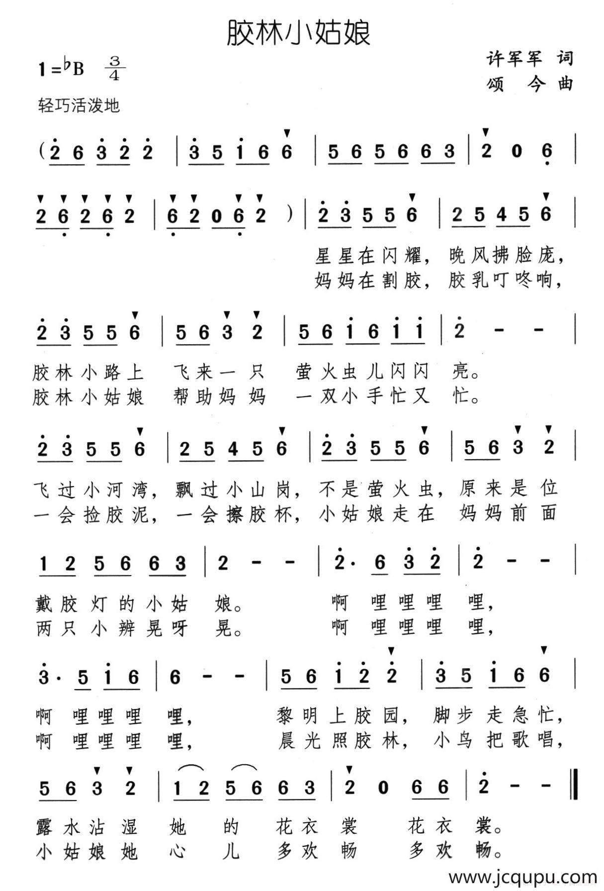 胶林小姑娘简谱