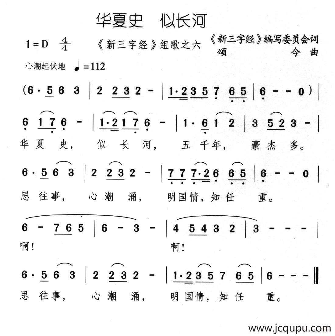 华夏史 似长河简谱