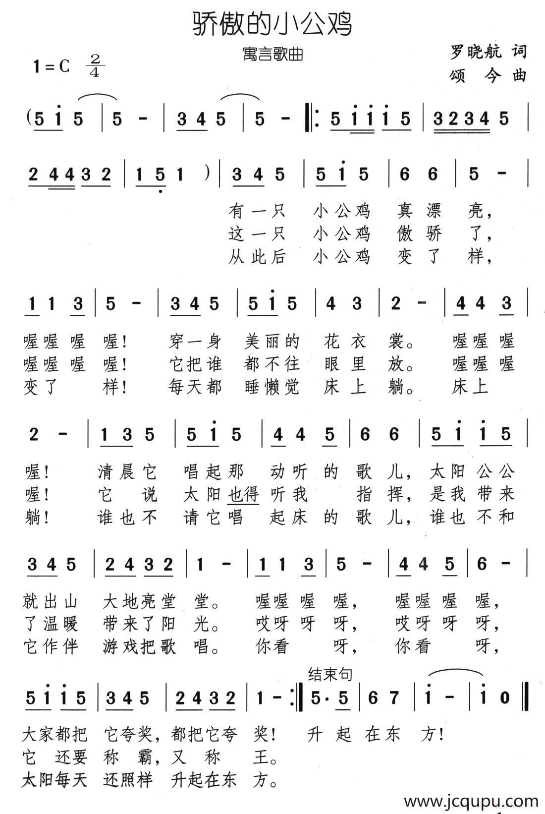 骄傲的小公鸡简谱