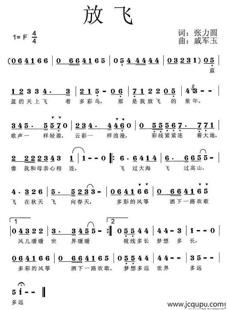 放飞（张力圆词 戚军玉曲）简谱