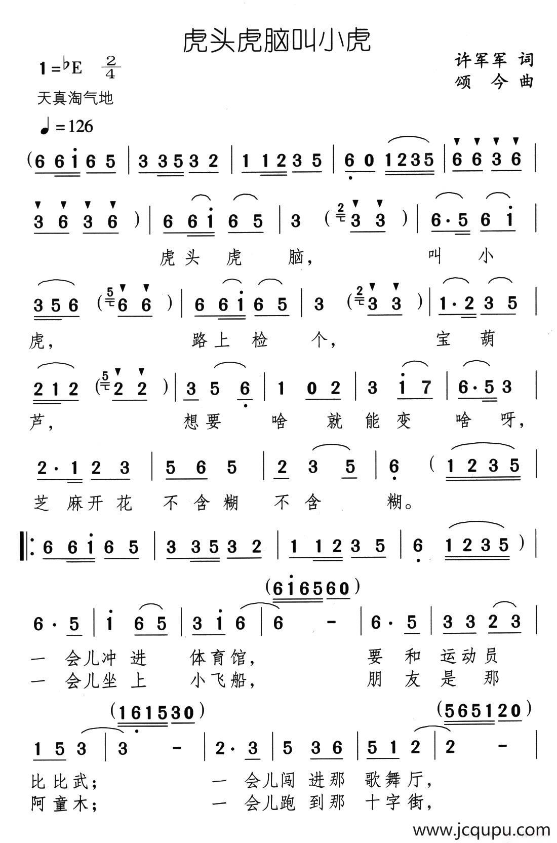 虎头虎脑叫小虎简谱