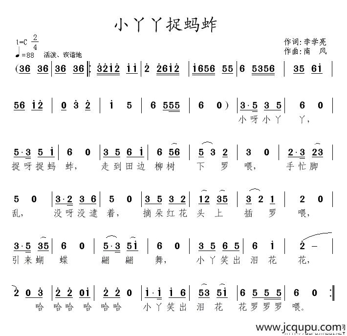 小丫丫捉蚂蚱简谱