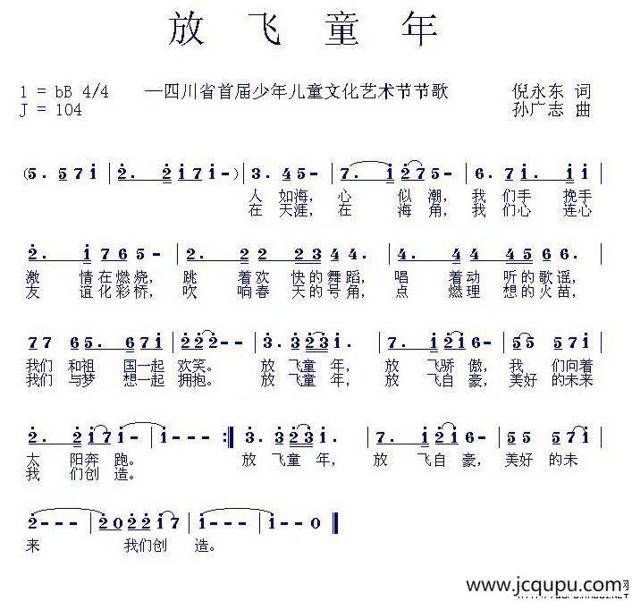 放飞童年（倪永东词 孙广志曲）简谱