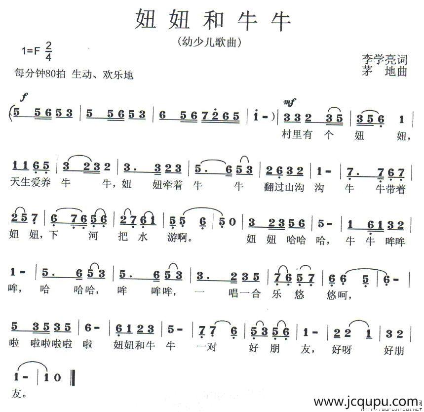 妞妞和牛牛简谱