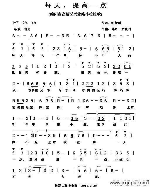 每天，提高一点简谱