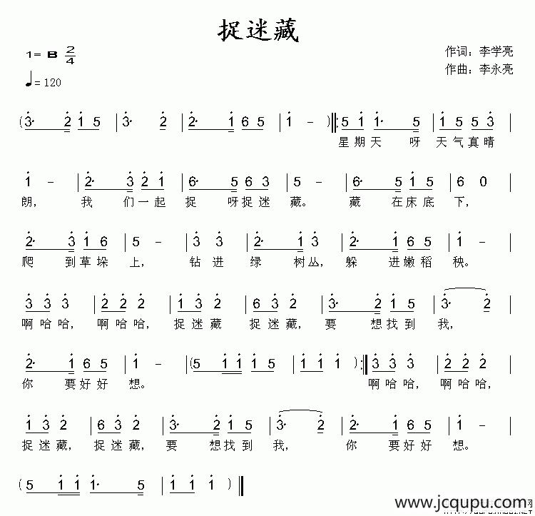 捉迷藏（李学亮词 李永亮曲）简谱