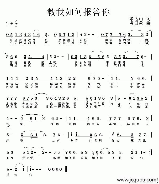 教我如何报答你简谱