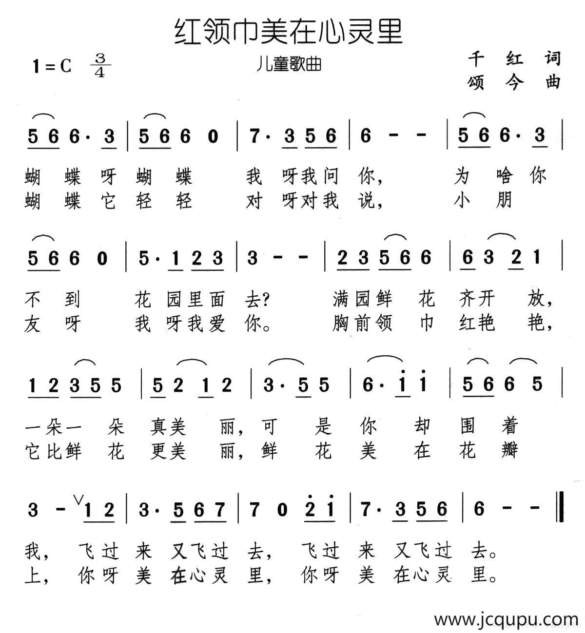 红领巾美在心灵里简谱