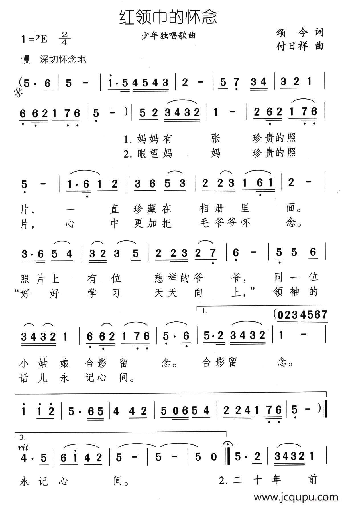 红领巾的怀念简谱