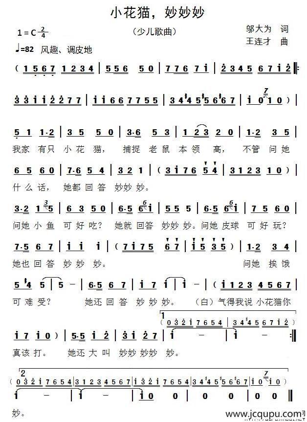 小花猫，妙妙妙简谱